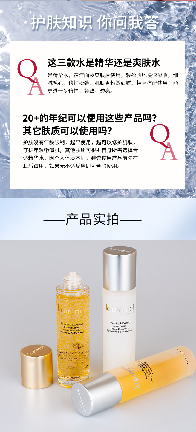 里海之谜水感光焕臻纯3水光SPA护理组合补水保湿提亮肤色滋养肌肤