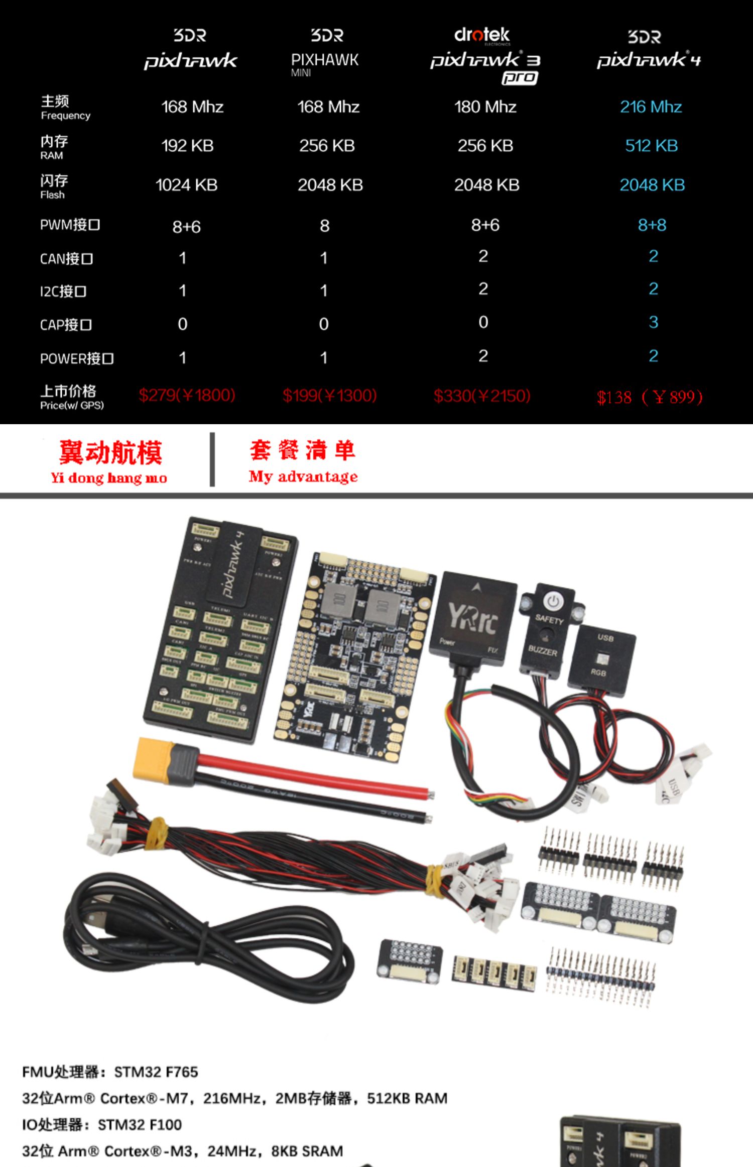 穿越机fpvpixhawk4px4飞控pix多旋翼固定翼垂起降开源无人机3drfmuv5