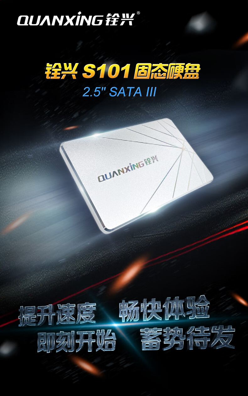 铨兴（QUANXING） SSD固态硬盘 2.5英寸SATA3.0接口 S101系列笔记本台式机升级 128G 银色 读550MB/S 写450MB/S