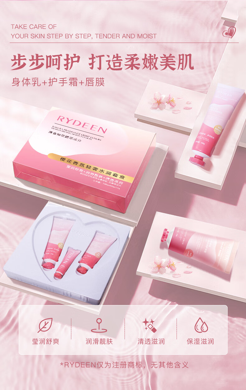 RYDEEN 樱花香氛身体护理套装【身体乳+护手霜+唇膜】秋冬保湿补水 樱花水润3件套装