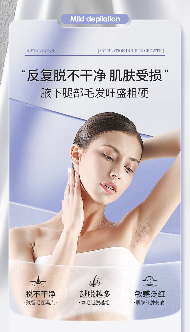 格雅兰梵（GeYaLanFan）轻柔净肤膏 温和护肤型60g男女士学生通用腿腋下四肢全身汗毛除毛
