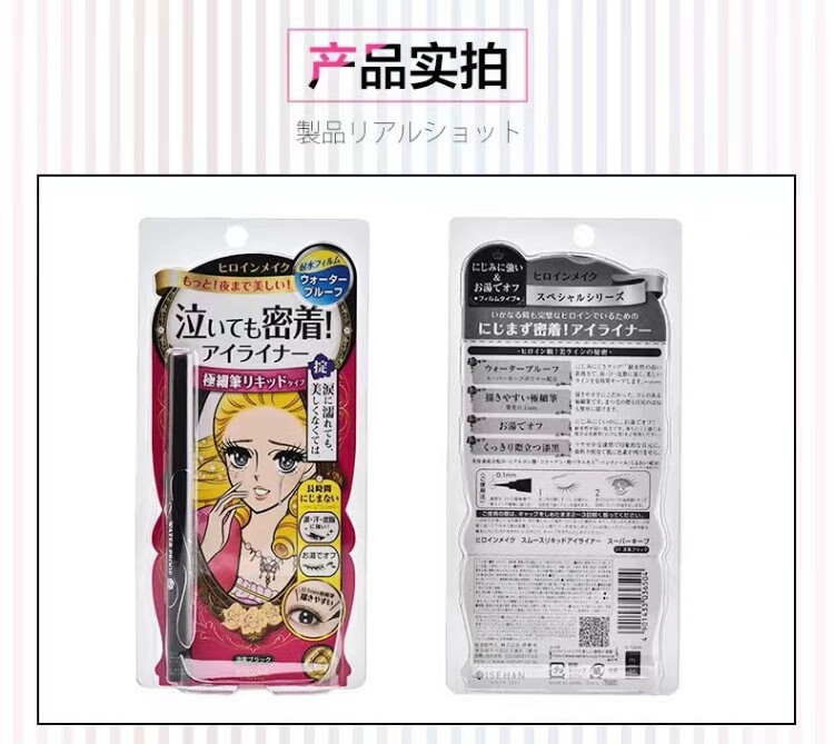 奇士美kissme眼线笔防水不易晕染极细黑棕色持久卧蚕胶笔 03#茶色