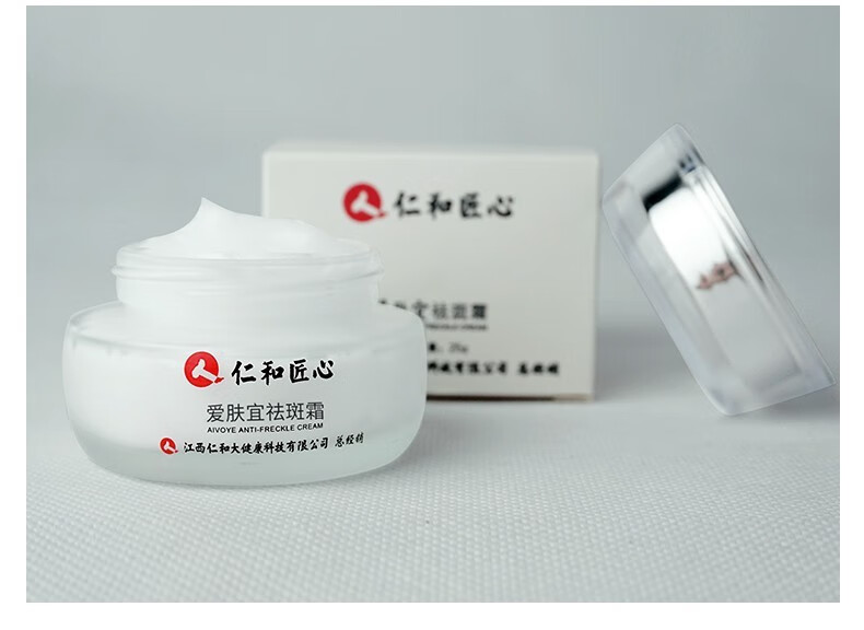 人仁和匠心修护美白祛斑霜 淡化斑烟酰胺精华膏提亮肤色保湿素颜熬夜 祛斑套装