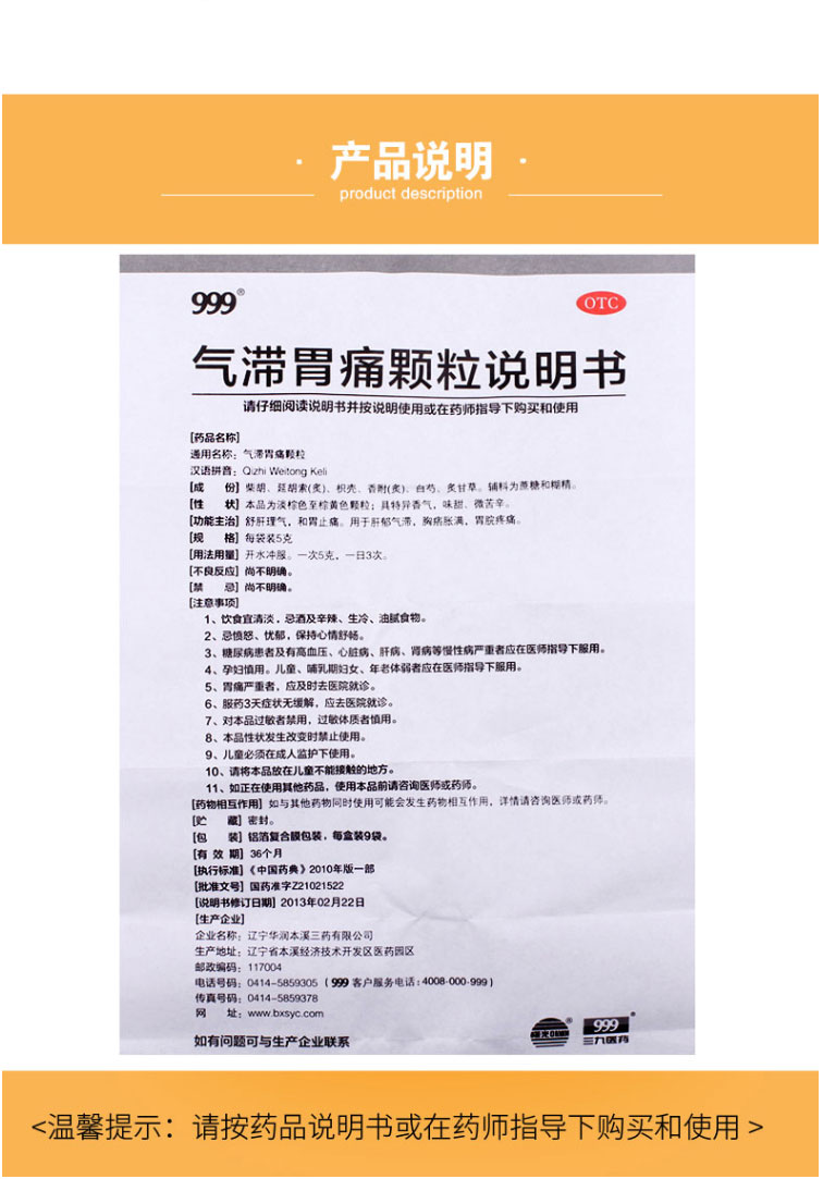 999气滞胃痛颗粒5g9袋舒肝理气和胃止痛肝郁气滞胸痞胀满胃脘疼痛胃痛