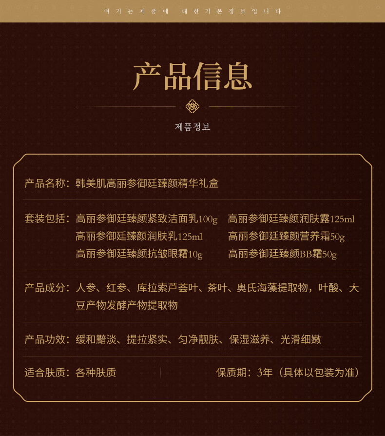 韩美肌（Hanmeiji）高丽参御廷臻颜精华礼盒提拉紧实 补水保湿提亮6件套护肤品套盒 高丽参6件套
