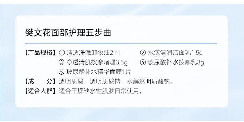 樊文花（fawa）面部护理五步曲套装补水保湿精华面膜便携旅行装新年礼物 【体验-补水】1号五步曲2份