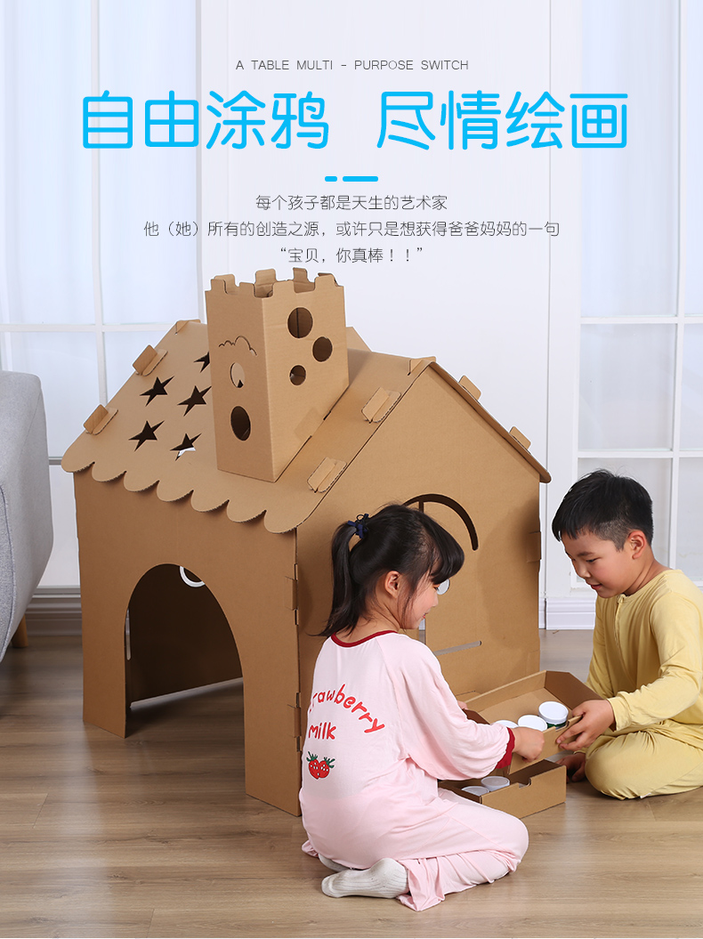 diy儿童纸箱房子制作 纸房子diy幼儿园纸板屋城堡纸箱纸壳拼装玩具