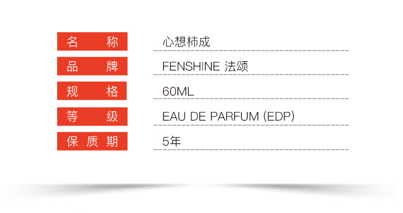 法颂心想柿成沙龙香新年礼物送女友送朋友60ml 新年礼物 心想柿成