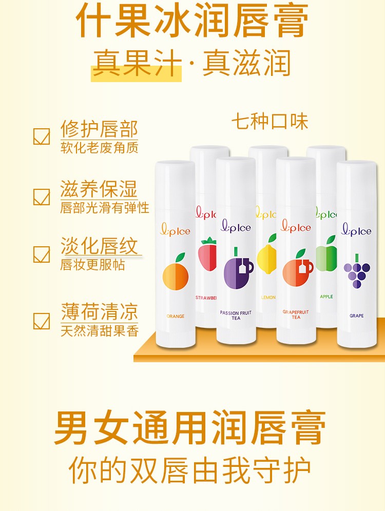 曼秀雷敦（Mentholatum） 什果冰润唇膏补水保湿滋润防干裂男女学生儿童无色口油淡化唇纹 护唇保小小柠檬