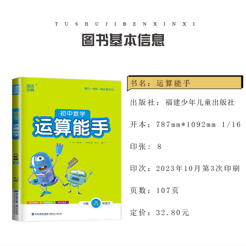 71，【自選】2023-2024鞦初中默寫能手語文英語歷史道德與法治運算提優能手八年級下上冊 初中8年級上冊提優同步練習冊教輔資料 【8下歷史】默寫能手 人教版