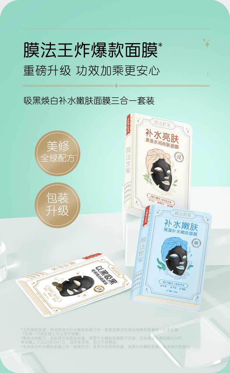 膜法世家面膜补水保湿吸黑焕白水嫩亮肤清洁面膜提亮肤色魔法世面膜男女 水嫩亮肤1盒（21片）