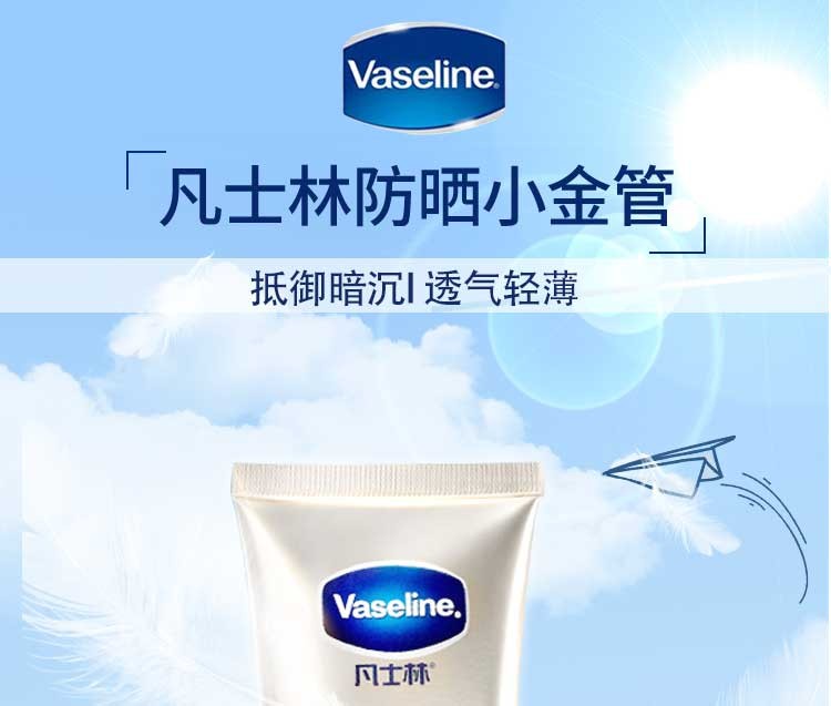 凡士林（Vaseline）亮肤隔离防晒乳SPF50+PA++++水润清爽不油腻 修护 提亮 防护新款 凡士林亮肤隔离防晒霜90g