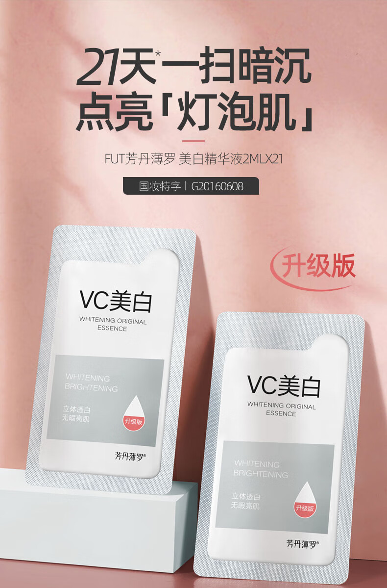 fUT21天VC美白精华液提亮肤色祛淡化糙皮斑点黑色素补水保湿面部精华 1盒21片【周期使用效果更佳】