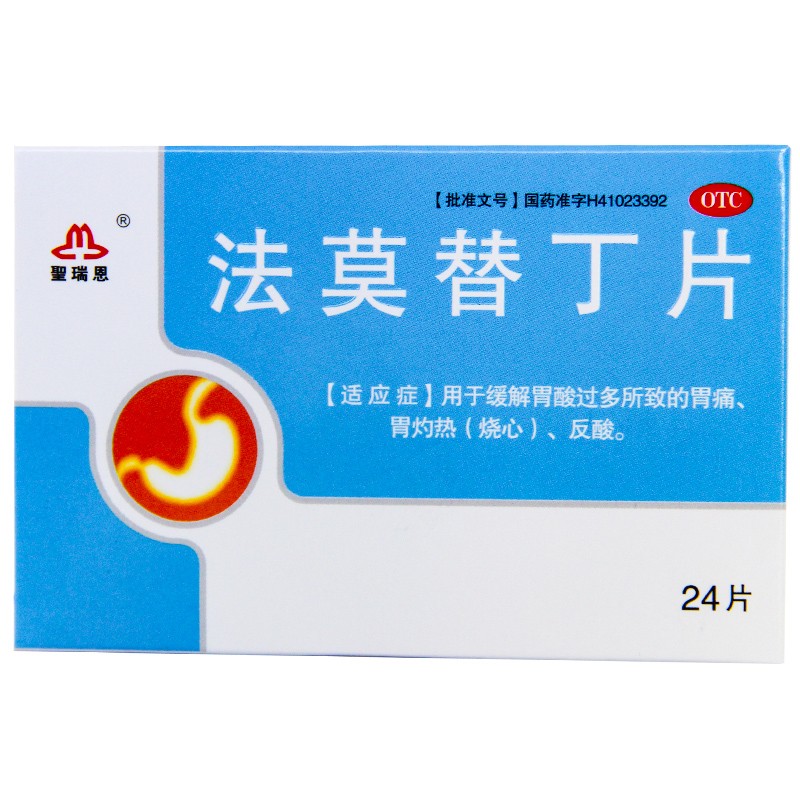 圣瑞恩 法莫替丁片 20mg*24片 otc 胃酸过多 胃痛胃灼热 烧心 反酸 1