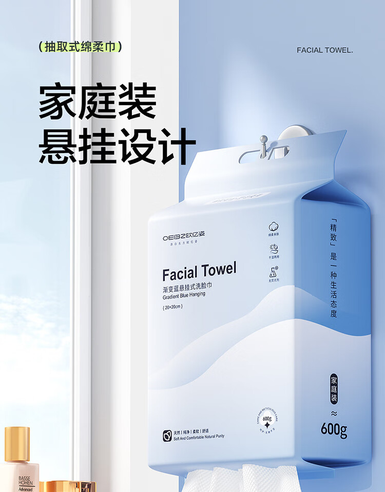 欧亿姿悬挂式洗脸巾抽取式一次性擦脸巾家庭装不掉毛擦脸专用洁面巾 1提/300g+挂钩*1 提