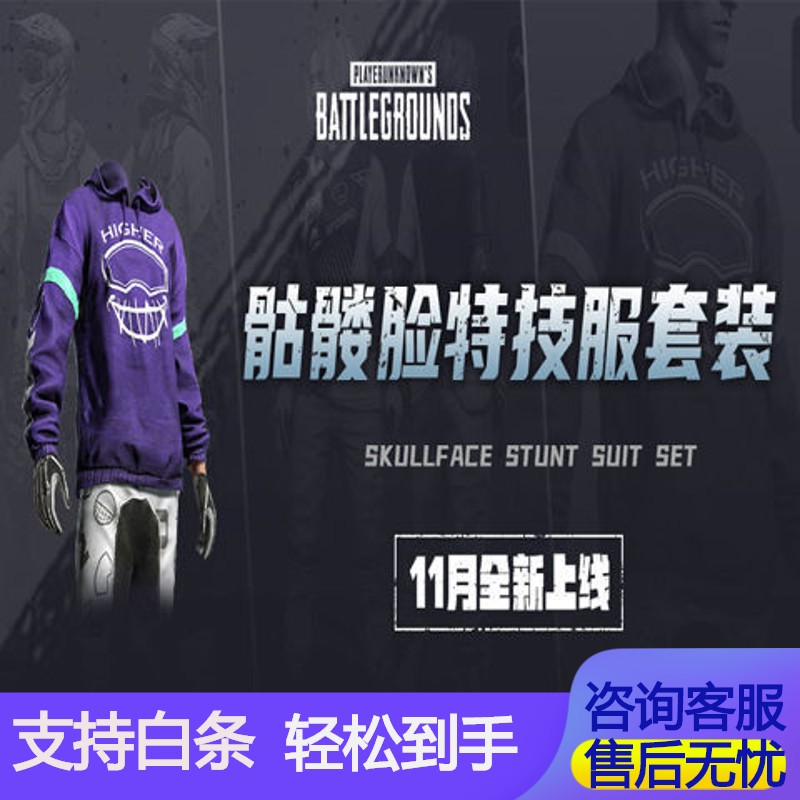 绝地求生steam吃鸡骷髅脸特技服配p18ccdk骷髅手套pub