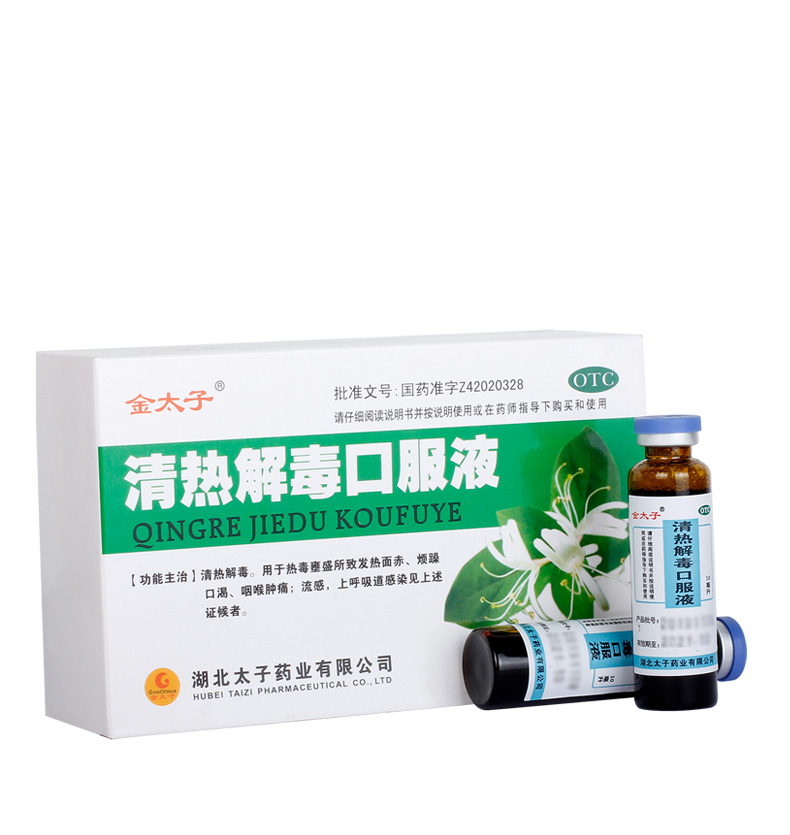 金太子 清热解毒口服液10ml*12支/盒鼻塞咽喉肿痛 本品3盒