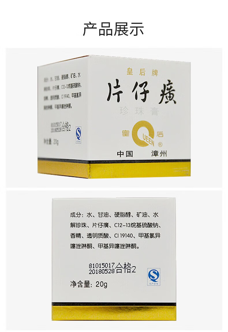 片仔癀皇后珍珠膏珍珠霜补水保湿提亮肤色改善暗沉滋养修护面霜日霜晚霜 焕颜珍珠霜32g