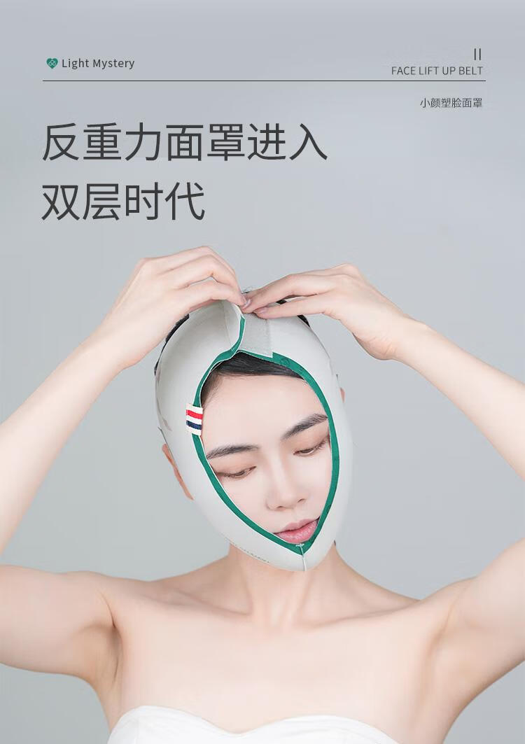 逆光谜 LIGHT MYSTERY逆光之谜面罩面雕V脸提拉紧致术后提升绷带温变加强版变色大轮廓 6.0新款全面颊 1件
