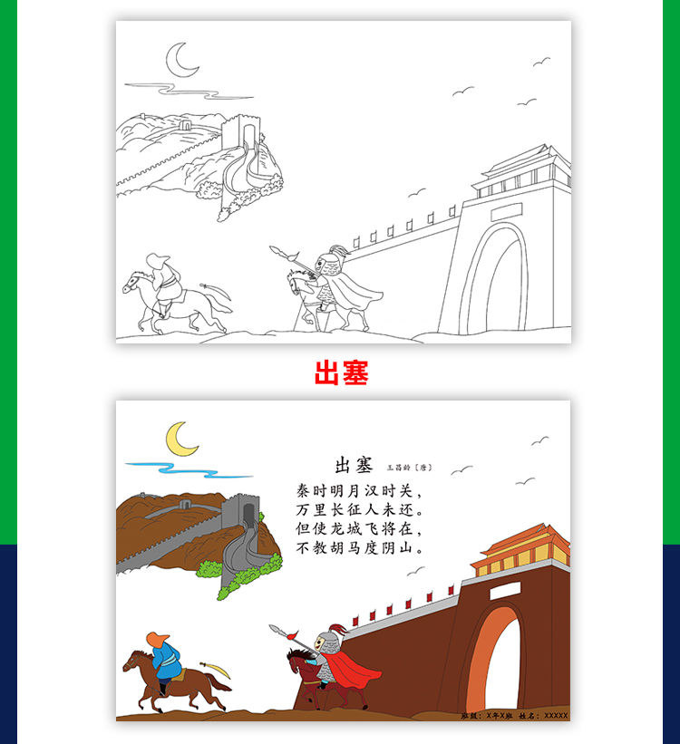 百魁小学生纸质手绘古诗配画插图唐诗宋词手抄报半成品线描稿涂色模板