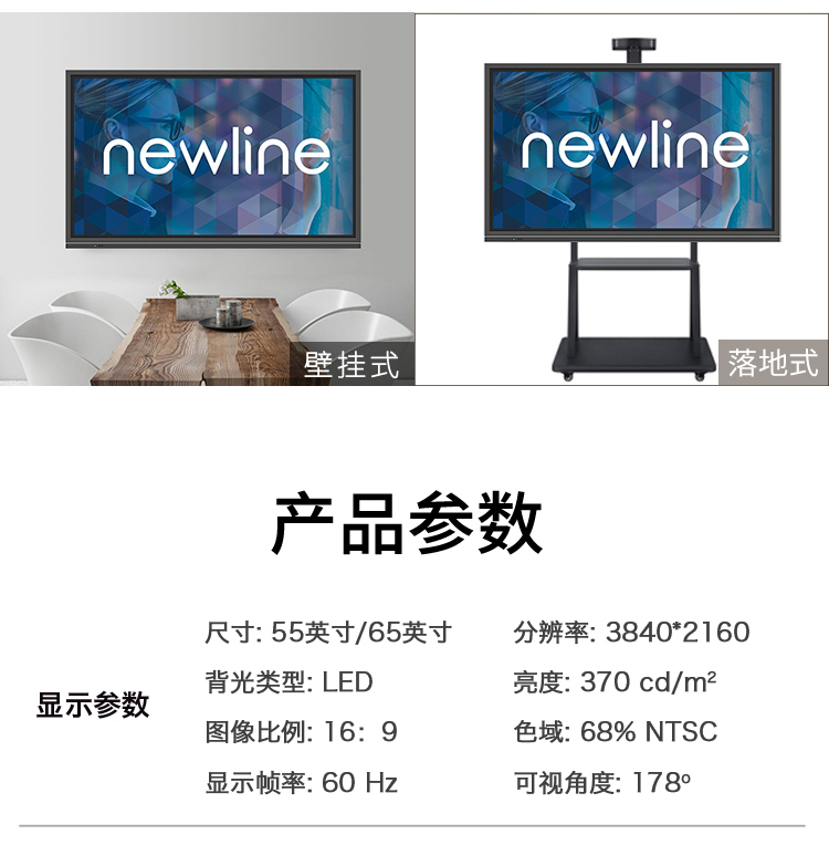 鸿合newline会议平板教学培训一体机远程视频会议无线投屏触摸电视双