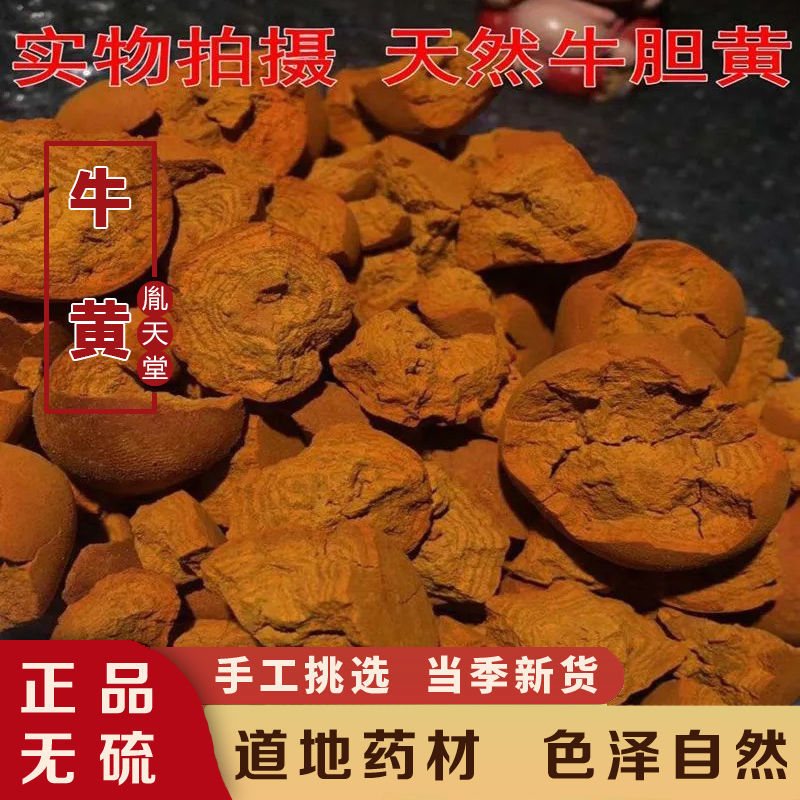 牛黄牛黄正宗牛黄牛胆黄牛黄粉牛结石1克1克