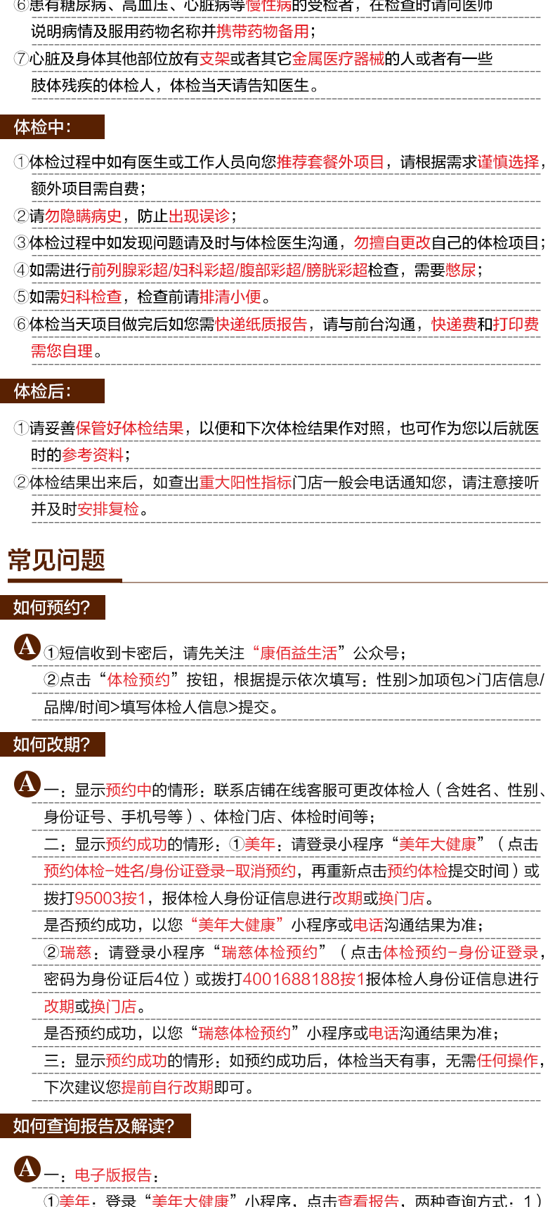 18，美年大健康鴻福CT躰檢套餐男士女士中青年瑞慈躰檢上海北京成都等全國500+門店中老年父母通用躰檢卡 幸運版(多機搆)(男女通用1人) 2個工作日內短信發您卡密自主預約