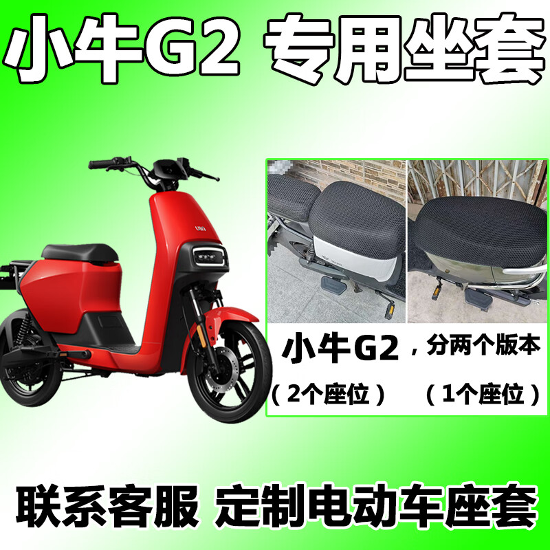 适用于小牛g2座套电动车透气gova新国标夏季天防晒隔热专用tdr33z小牛