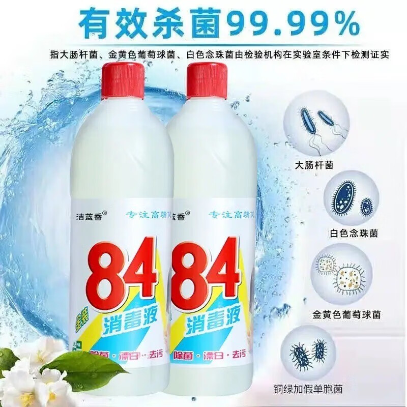 HOWEYA84消毒液漂白衣物家用室内多用途消毒剂地板宾馆清洁 2瓶装【共1000g】