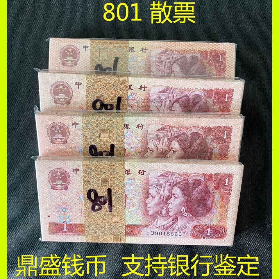 1980年贰元钱钞801红金龙金龙王中国龙全到绝散票一百张非百连801散50