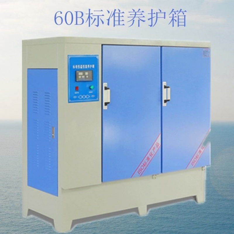 混凝土养护箱40b恒温恒湿箱水泥试块60b标养箱试块养护水泥箱90b40b20