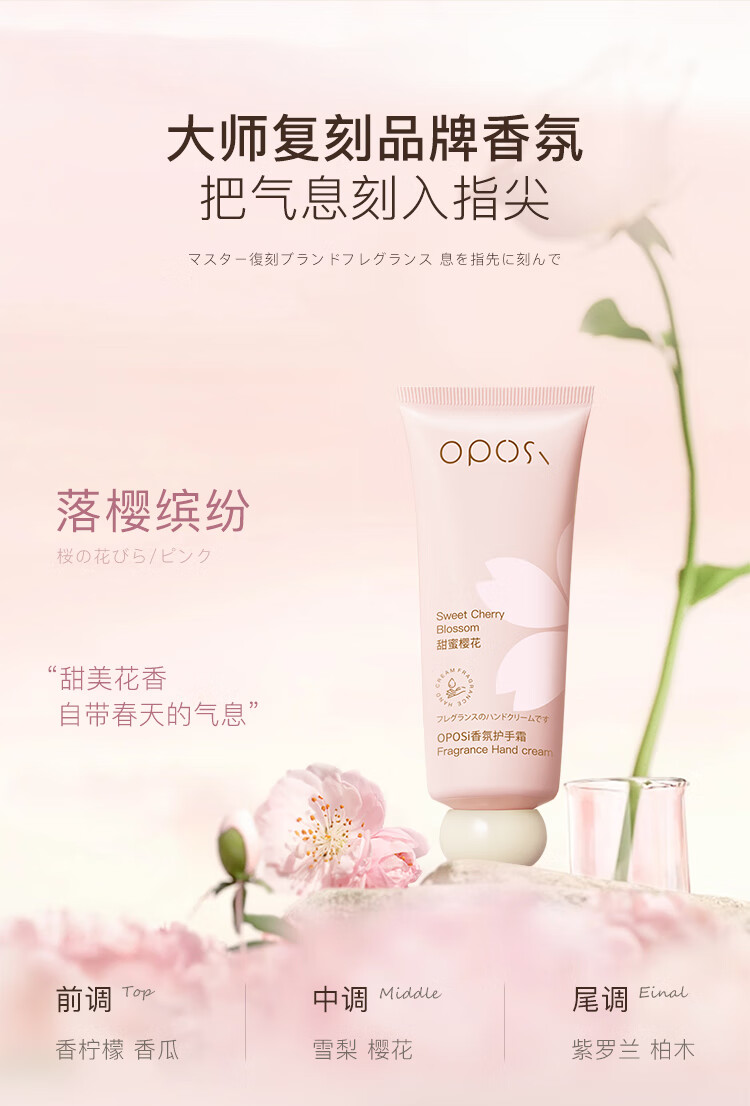 OPOSI香氛护手霜100g*3支补水保湿滋润防手裂干燥粗糙持久留香秋冬新品 【庭院茉莉+玉龙茶香+甜蜜樱花】