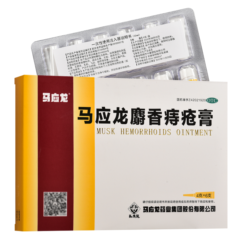 马应龙 马应龙麝香痔疮膏4g*6支 痔疮肛裂症见大便肛