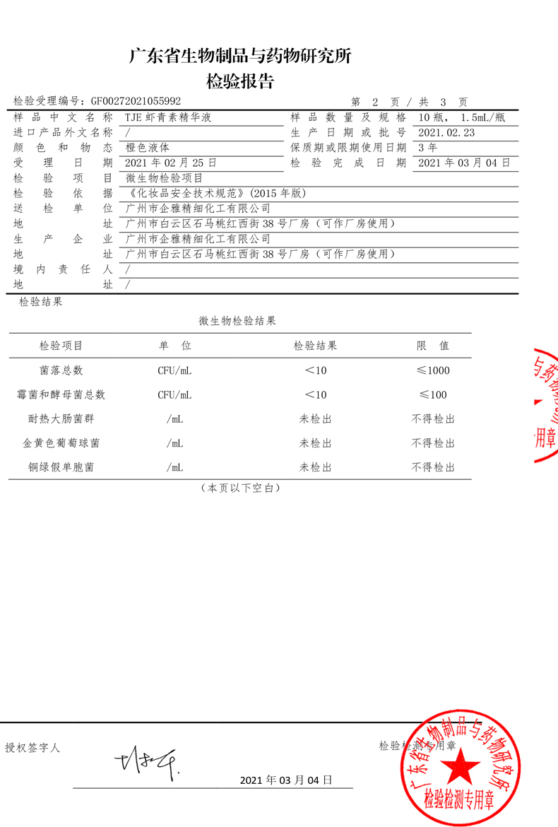 TJE英国TJE虾青素安瓶1.5ml*28支补水保湿提亮肤色肌底面部精华液 42ml