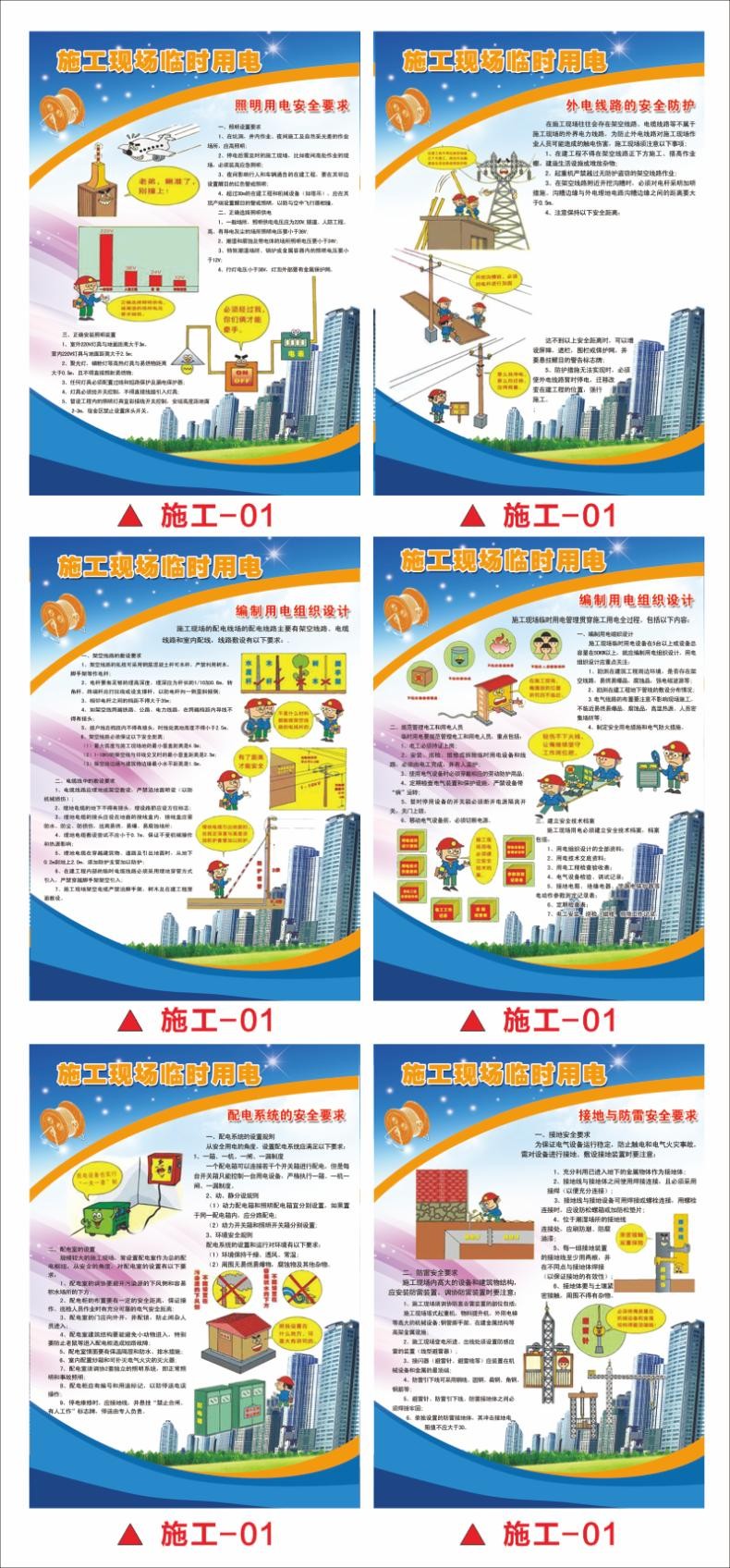 安全生产知识宣传画挂图安全月生产宣传标语施工现场临时用电安全技术