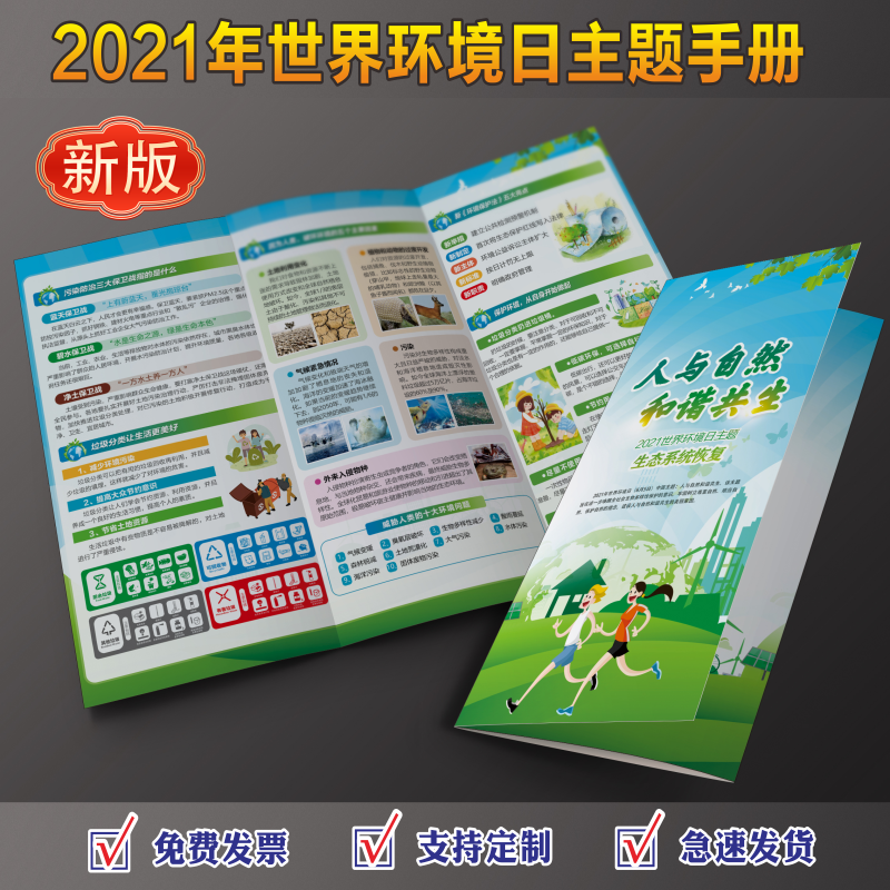世界环境日折页宣传单2021年全国节能宣传周手册三折页节能减排彩页