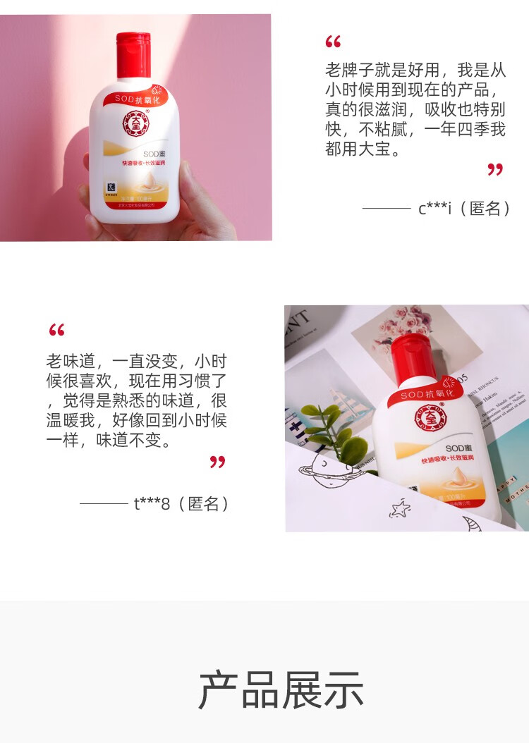 大宝 SOD蜜补水保湿长效滋润搽脸油身体乳液清爽不粘腻舒缓干燥肌肤  SOD蜜200ml+滋养手霜60g