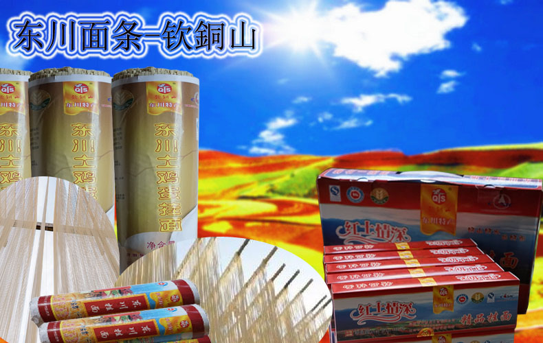 云南特产东川面条钦铜山红土情深礼盒装4.6千克礼盒包装 东川挂面