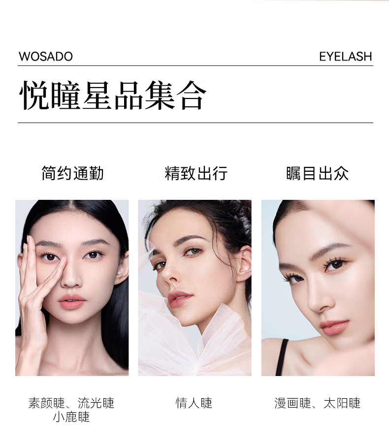 WOSADO悦瞳流光睫皎月黑软磁吸假睫毛v型女整条自然仿真零胶 【新款】皎月黑