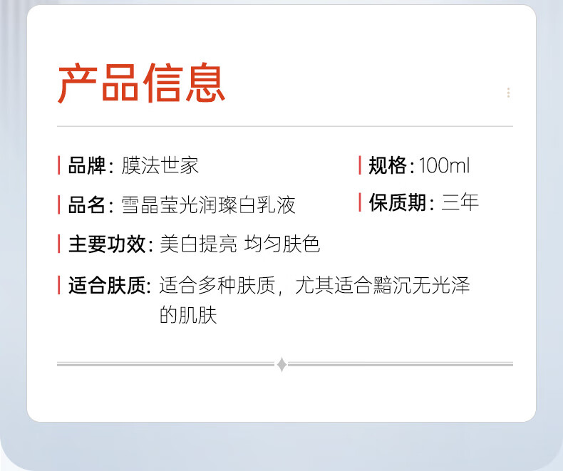 膜法世家雪晶莹光润璨白乳液100ml 补水保湿提亮肤色烟酰胺清爽