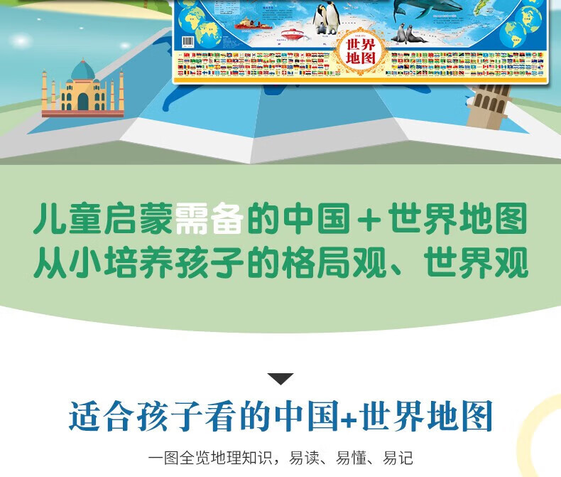 梨梦生活美妆工具专用地图1地图地图1地图中国1电1子1 【世界地图+中国地图】2张