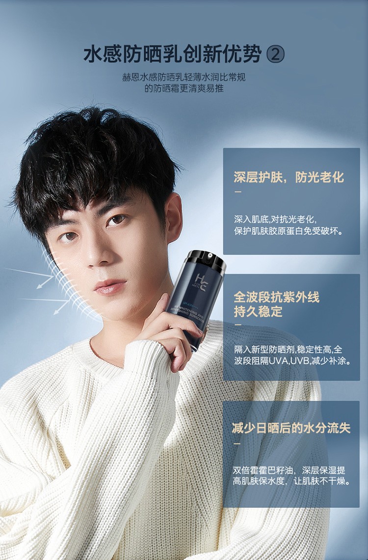 赫恩（H&E） 男士防晒霜户外脸部防水防汗晒后美白补水全身隔离乳100g SPF40PA+++