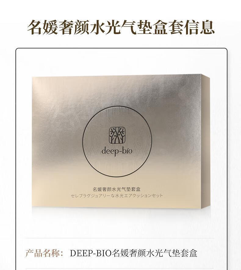 雅慕诗婷deepbio气垫套盒BB霜日本蒂珀碧奢颜水光气垫cc霜遮瑕粉饼保 一盒