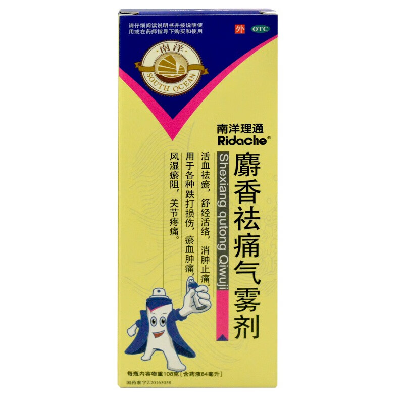 南洋理通麝香祛痛气雾剂84ml活血祛瘀舒经活络消肿止痛用于各种跌打