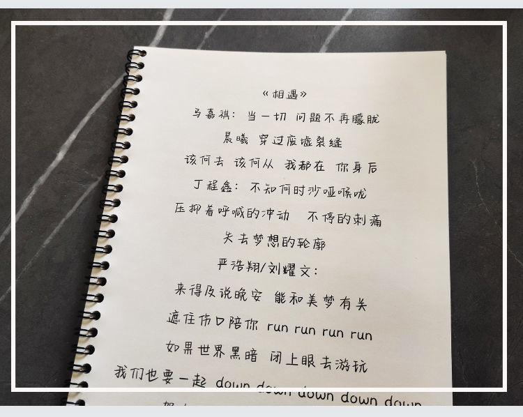 tnt时代少年团字帖歌词本周边同款情书翩翩体练字帖女生小清新者自