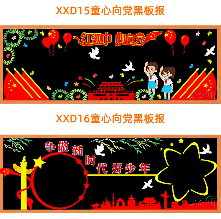 黑板报装饰少先队员红领巾童心向党黑板报装饰墙贴画小学教室布置班级