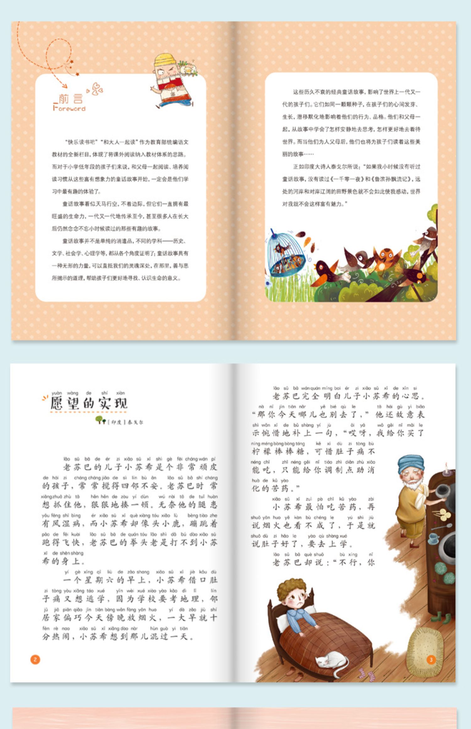书二年级下册快乐读书吧书目注音版七色花愿望的实现神笔马良七色花一
