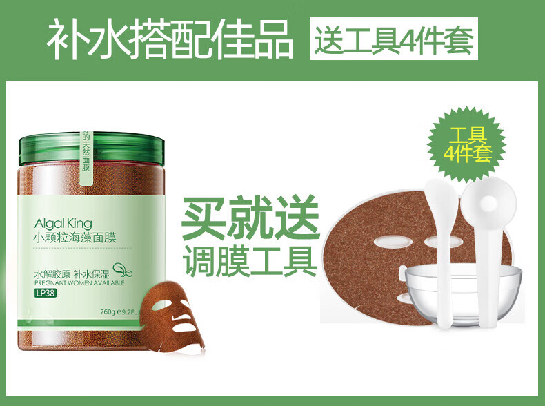 黎漾小颗粒纯海藻面膜颗粒天然补水面膜高出胶免洗敏感肌美容院专用 海藻面膜(650g)贈工具+1瓶正装