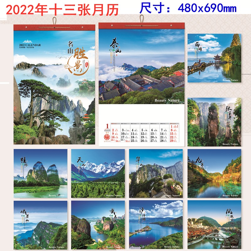 2022年挂历山水图吊历黄山风景画家用年历大本十三页挂墙单张月历lg13