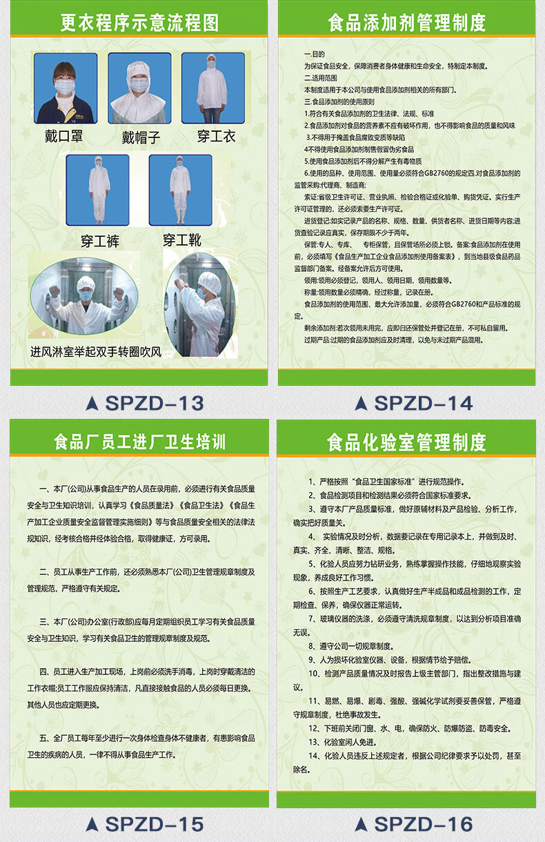 食品厂安全管理制度 零食生产环保卫生检查洗手7步法进入车间更衣程序